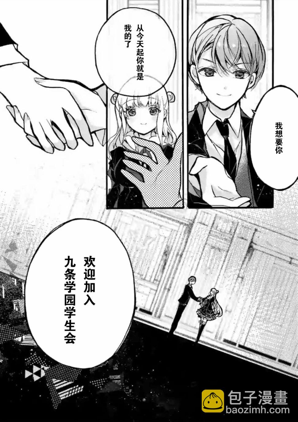 《九条学园学生会的交际》2.2话 第11页