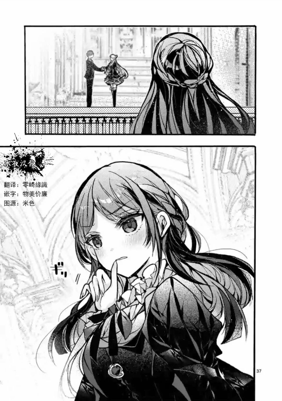 《九条学园学生会的交际》2.2话 第12页