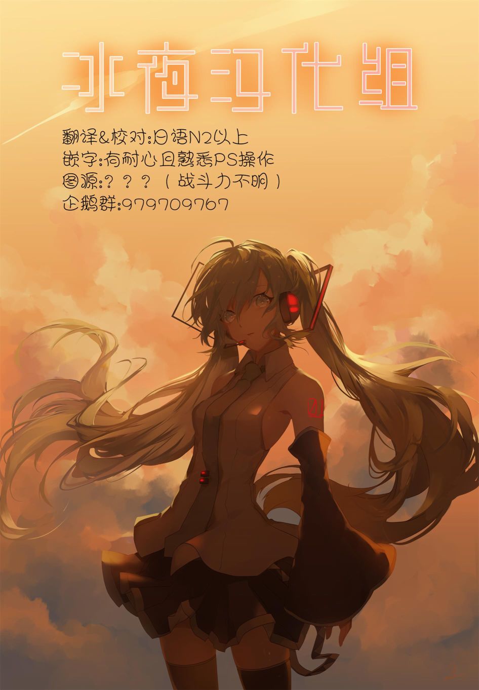 《九条学园学生会的交际》2.2话 第13页
