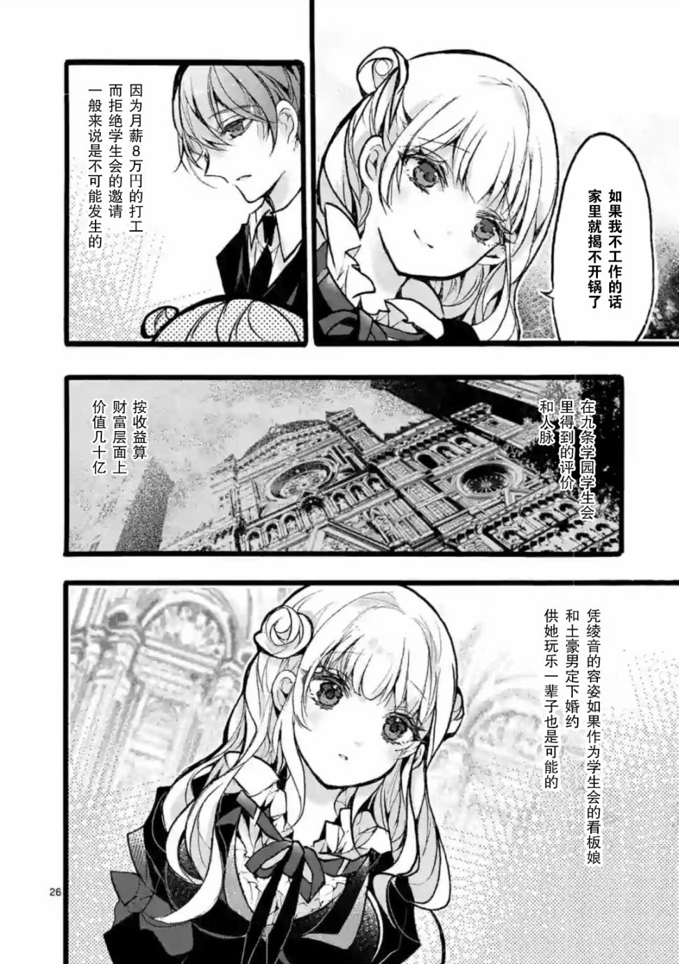 《九条学园学生会的交际》2.2话 第1页