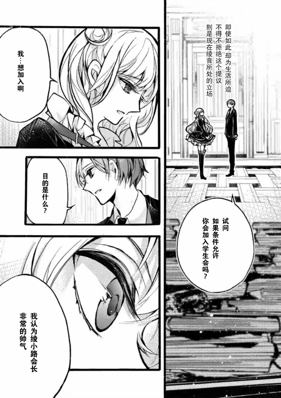 《九条学园学生会的交际》2.2话 第2页