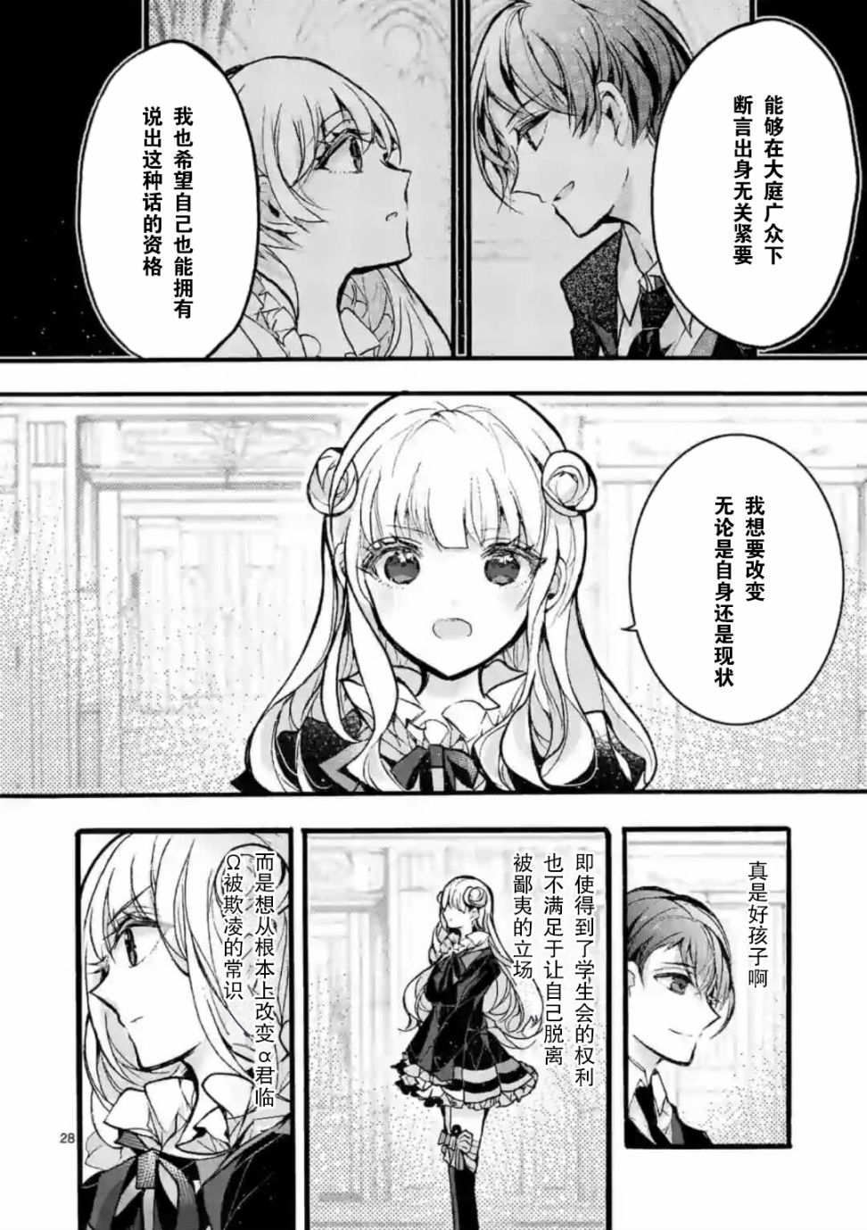 《九条学园学生会的交际》2.2话 第3页