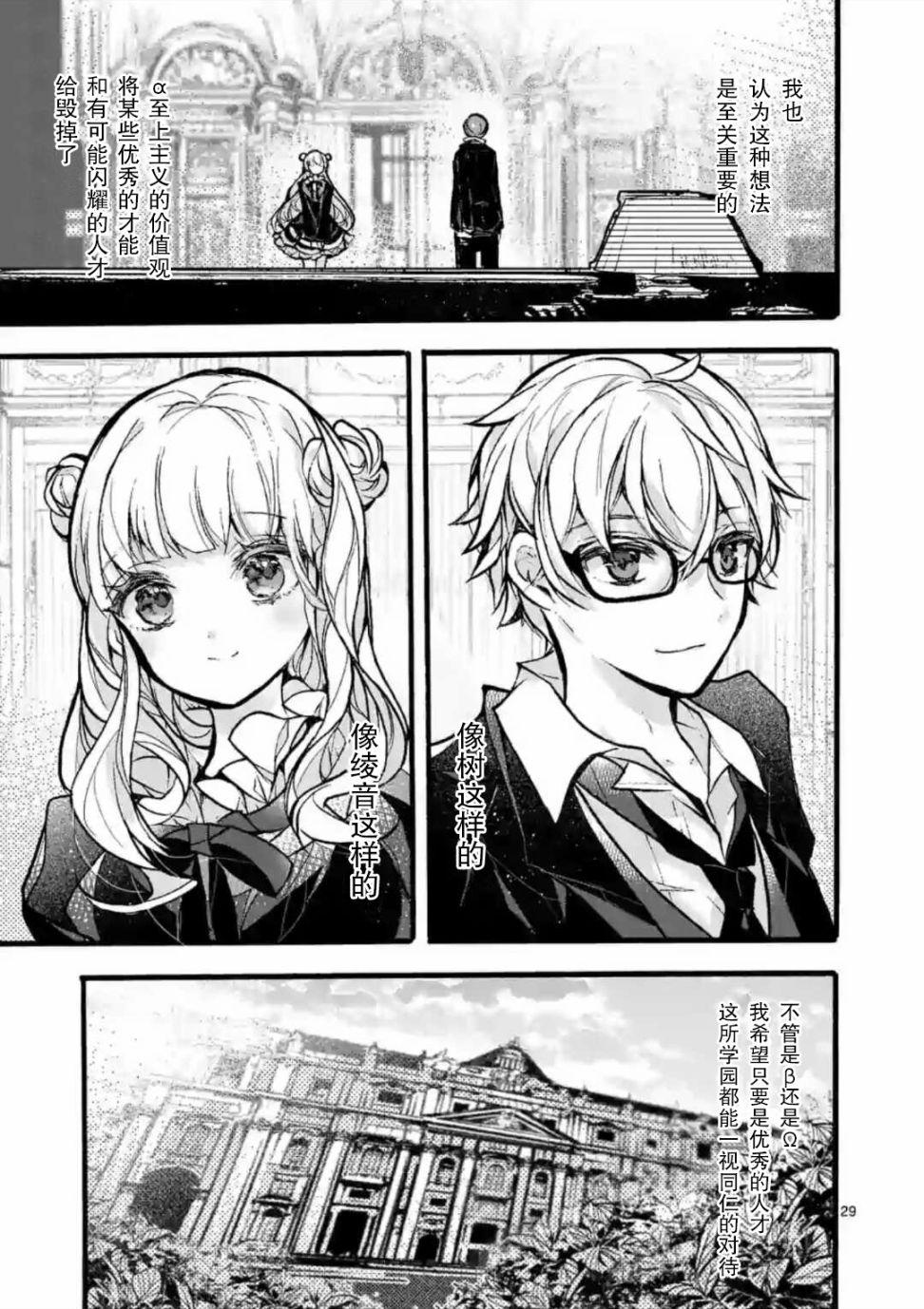 《九条学园学生会的交际》2.2话 第4页
