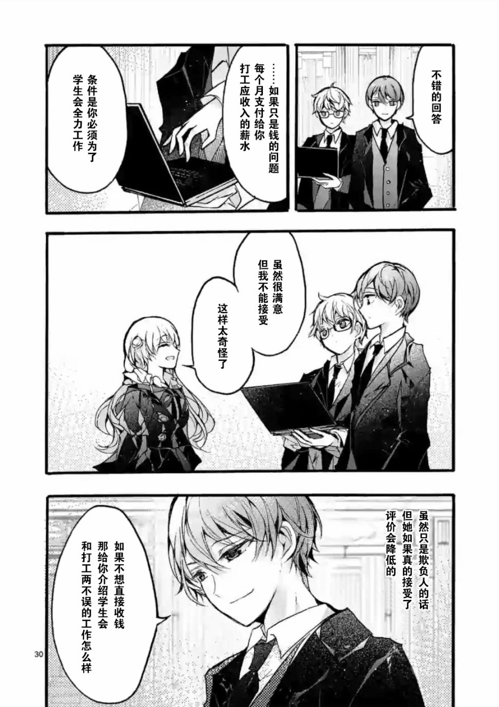 《九条学园学生会的交际》2.2话 第5页