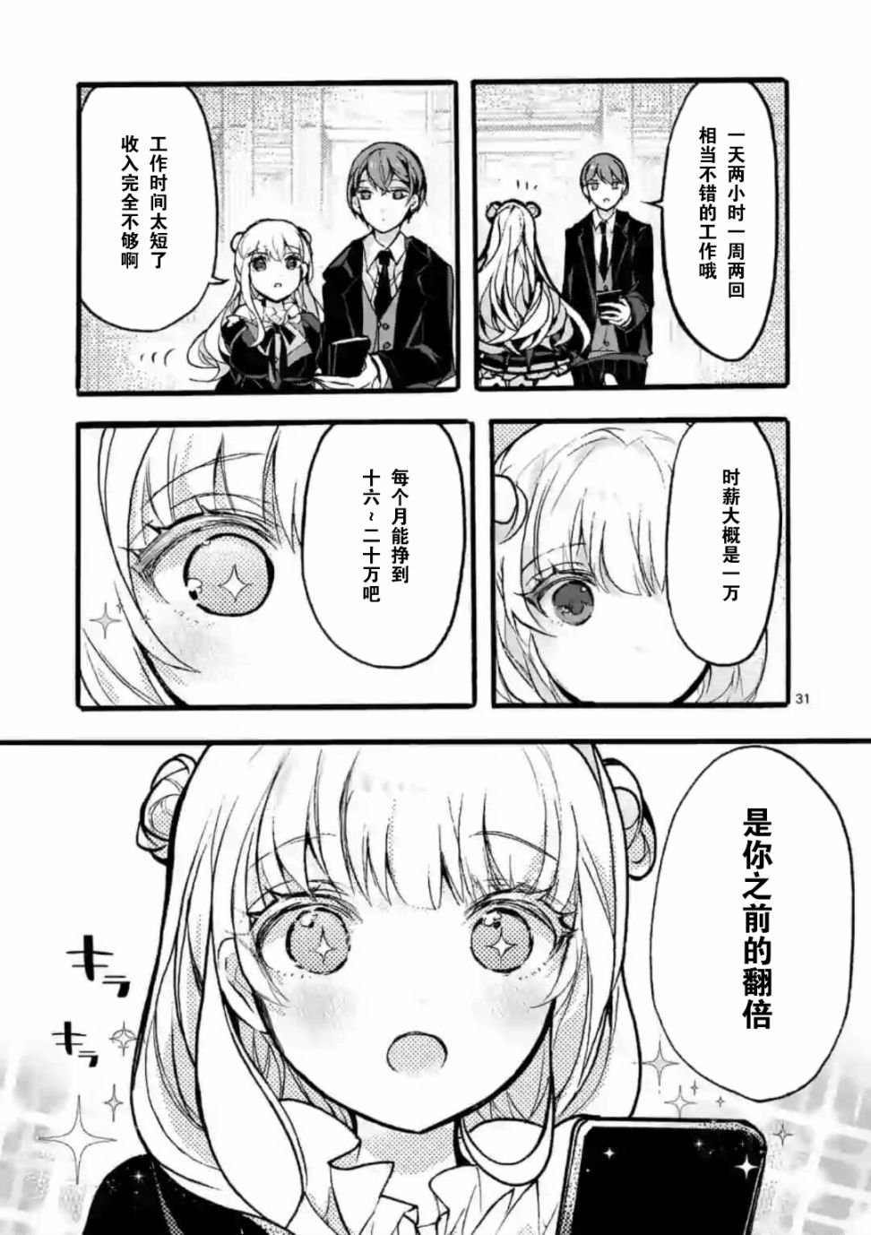 《九条学园学生会的交际》2.2话 第6页