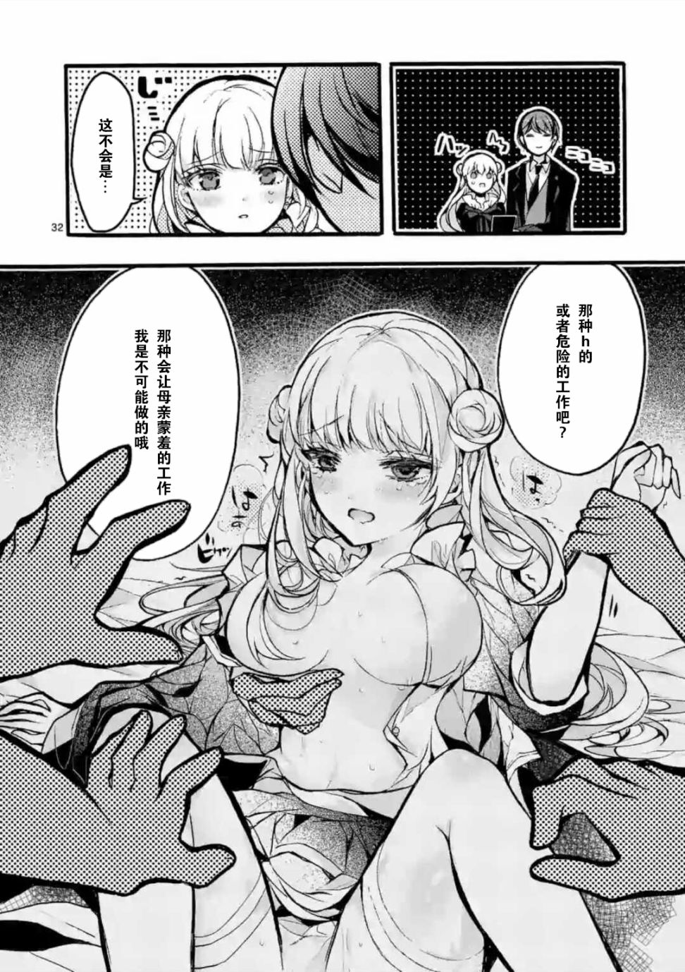 《九条学园学生会的交际》2.2话 第7页
