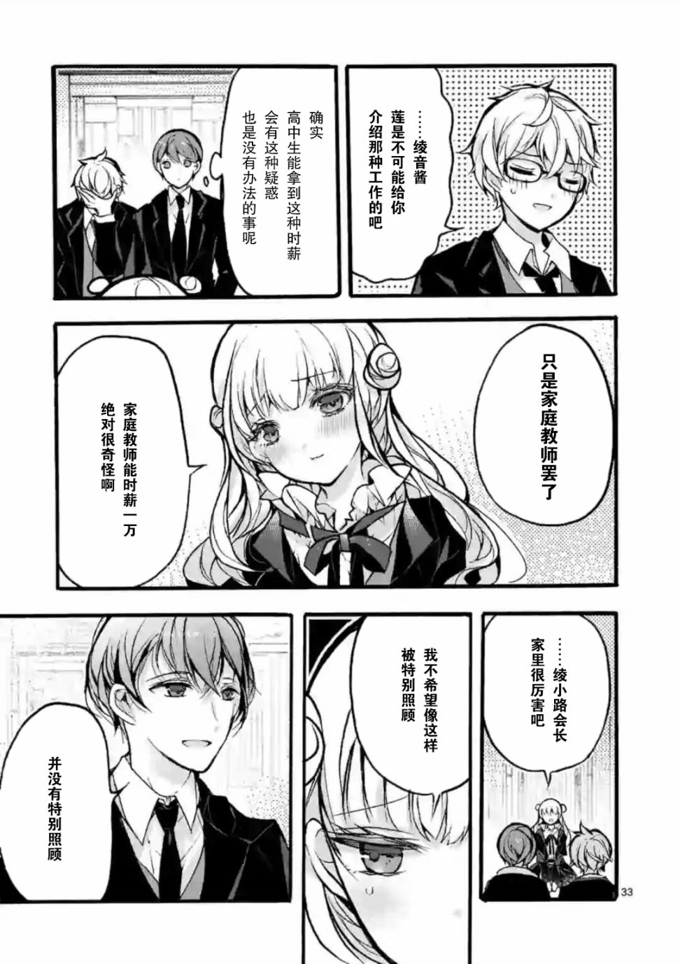 《九条学园学生会的交际》2.2话 第8页