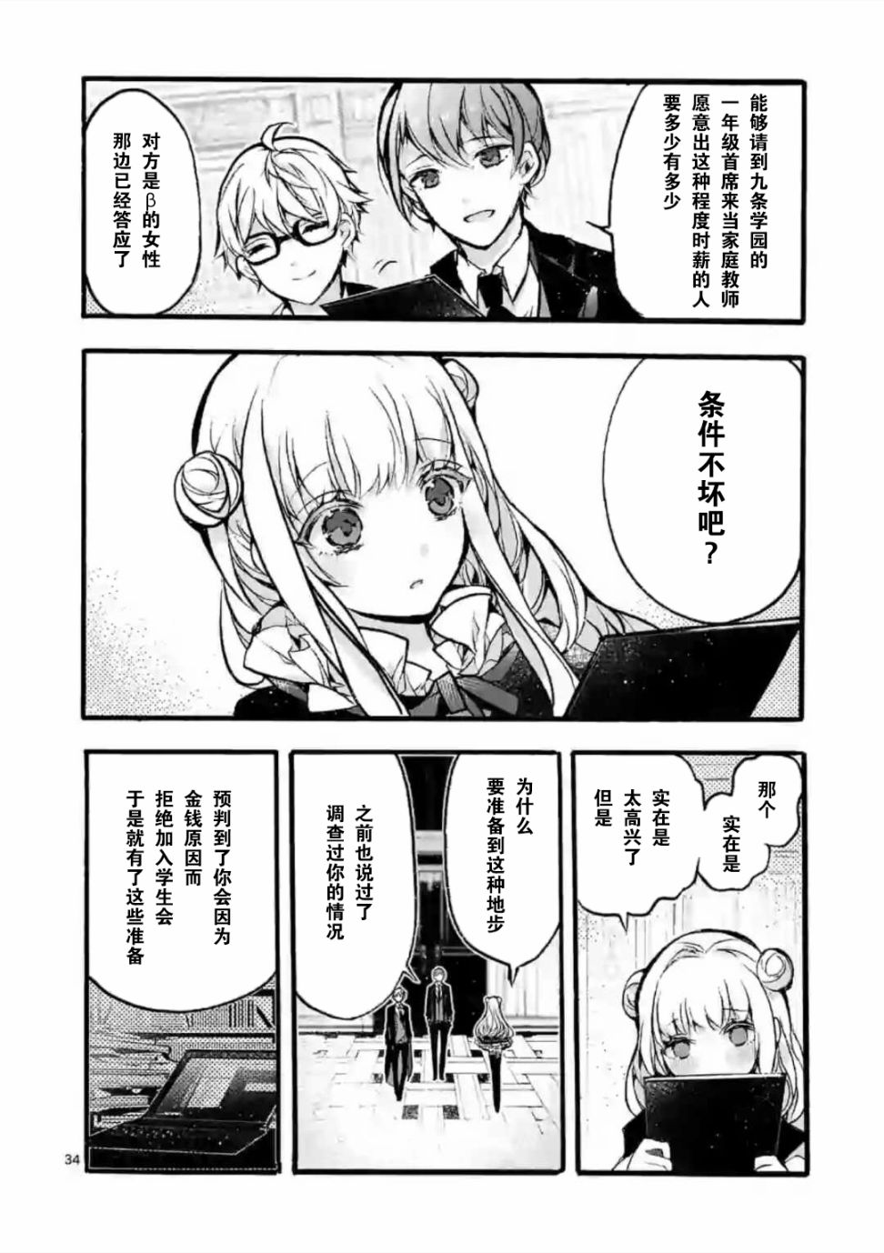 《九条学园学生会的交际》2.2话 第9页