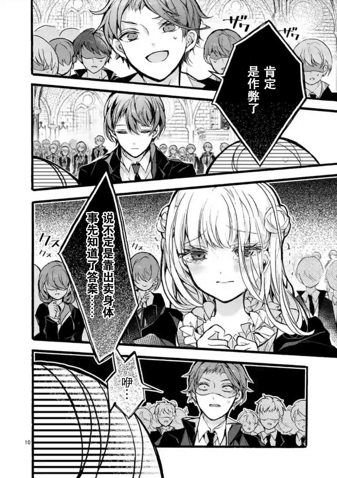 《九条学园学生会的交际》2话 第10页