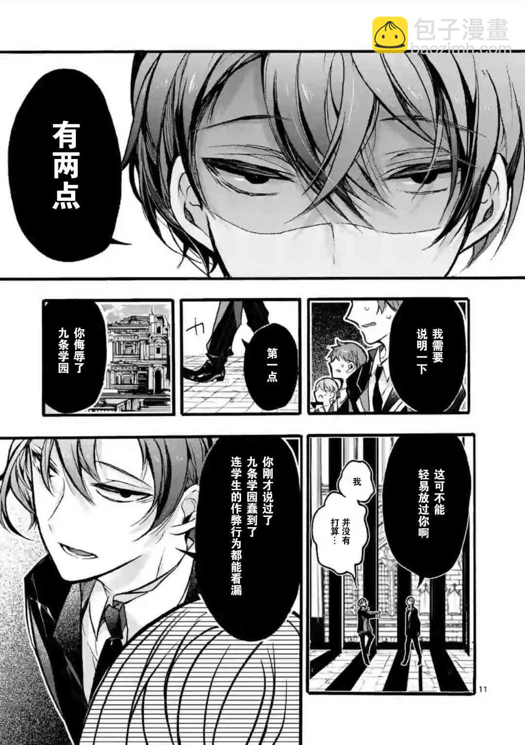 《九条学园学生会的交际》2话 第11页
