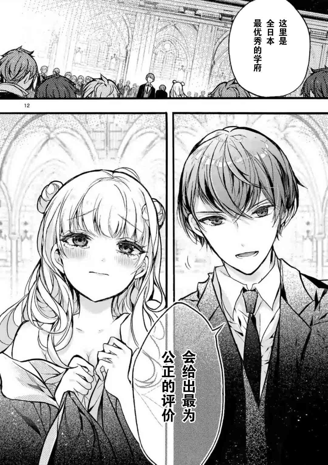 《九条学园学生会的交际》2话 第12页