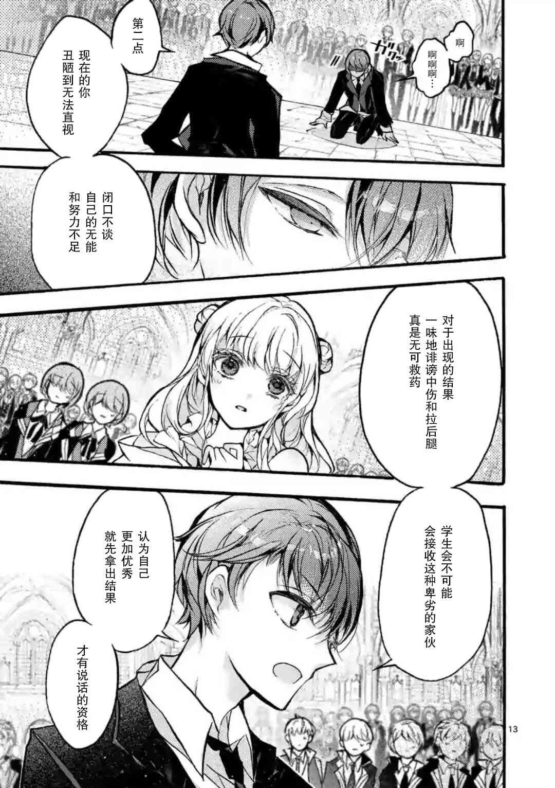 《九条学园学生会的交际》2话 第13页