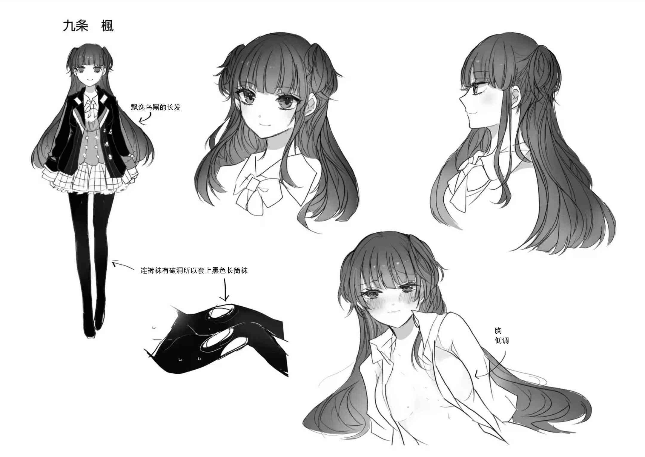 《九条学园学生会的交际》2话 第17页