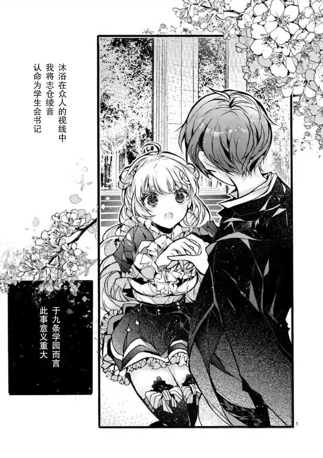 《九条学园学生会的交际》2话 第1页