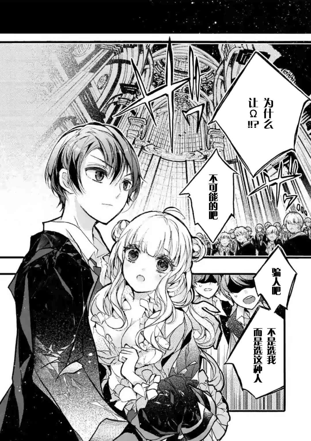 《九条学园学生会的交际》2话 第2页