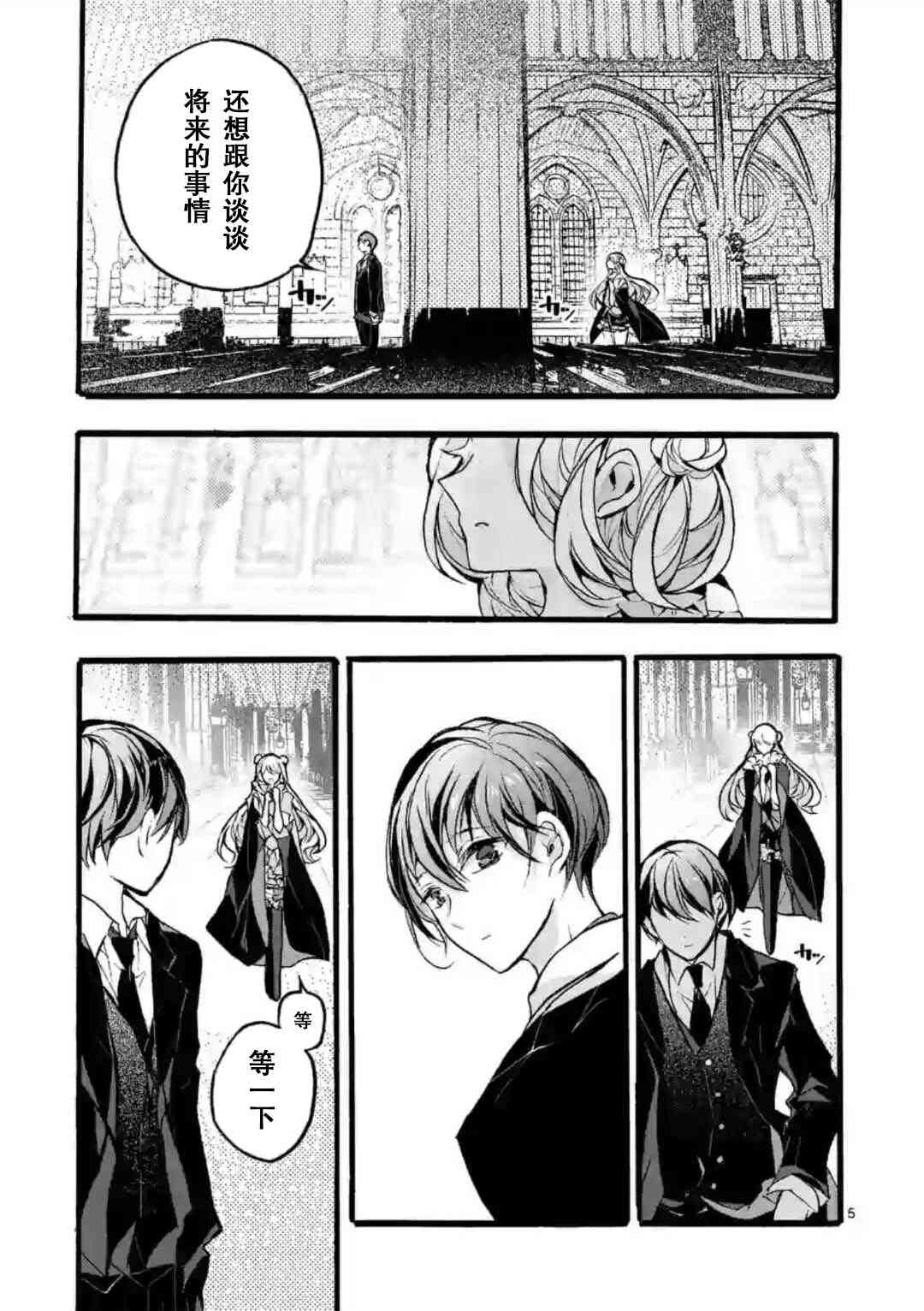 《九条学园学生会的交际》2话 第5页