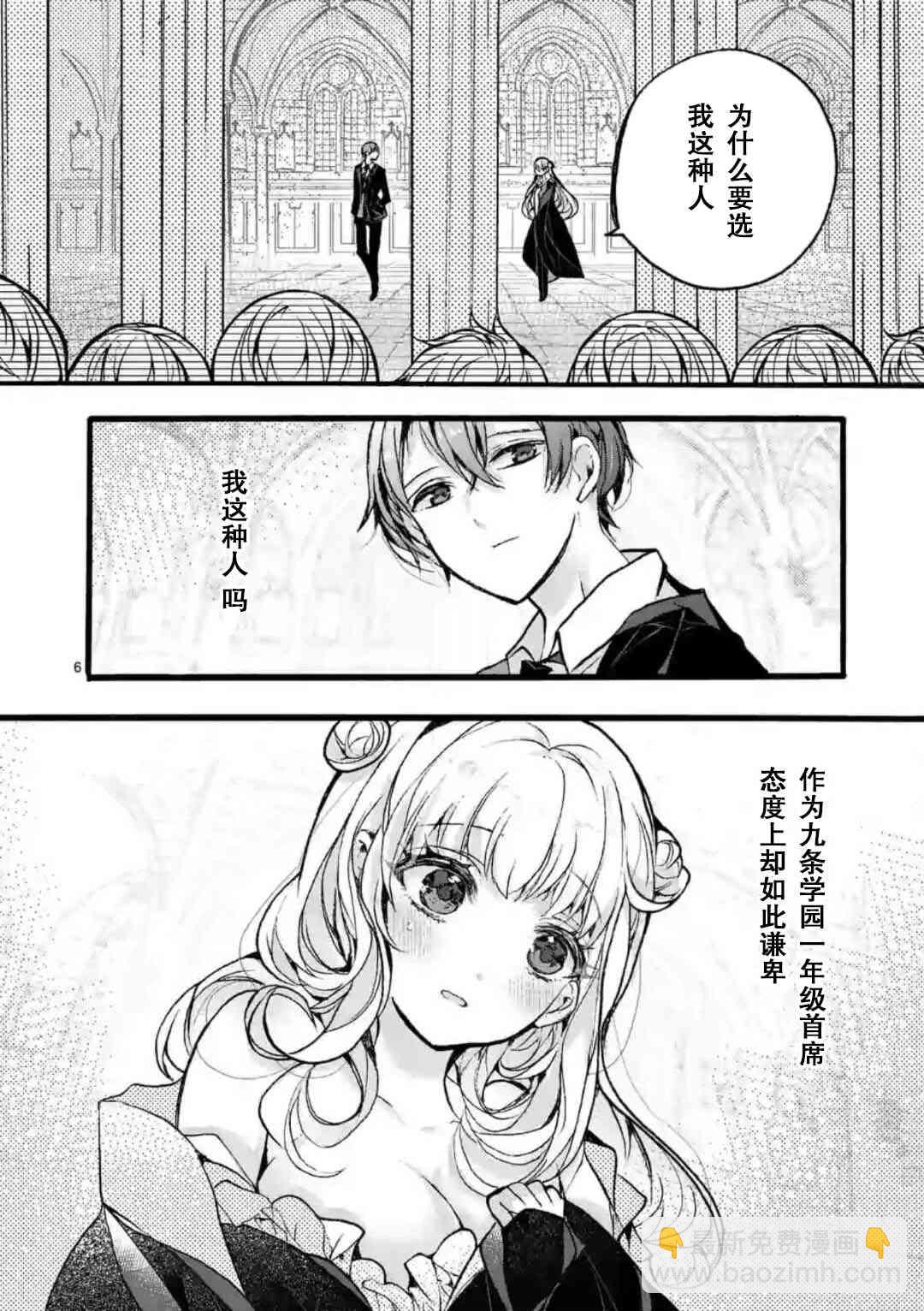 《九条学园学生会的交际》2话 第6页