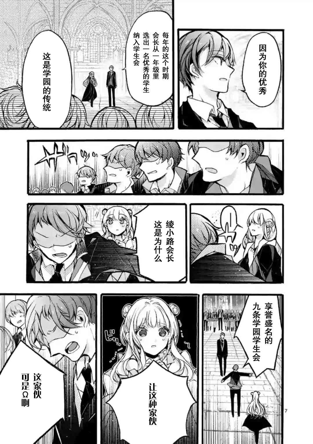 《九条学园学生会的交际》2话 第7页