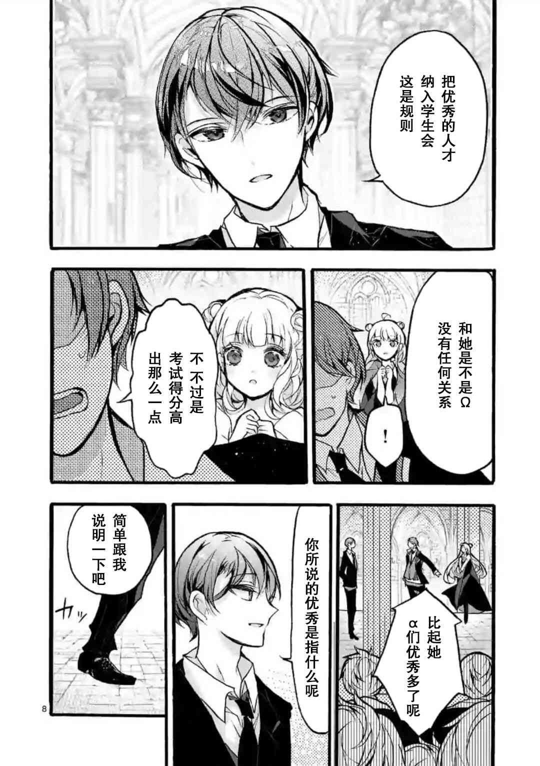 《九条学园学生会的交际》2话 第8页