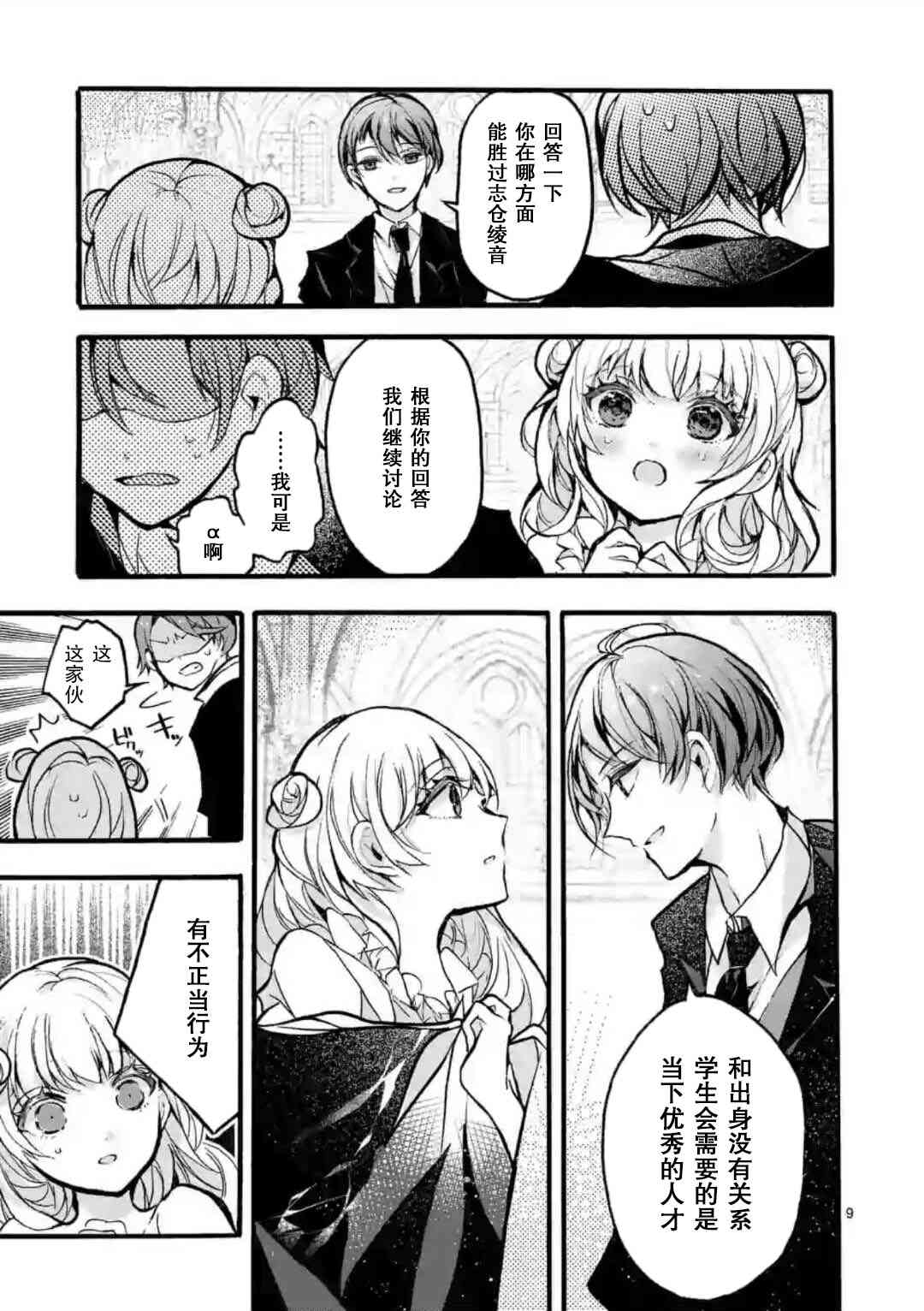 《九条学园学生会的交际》2话 第9页