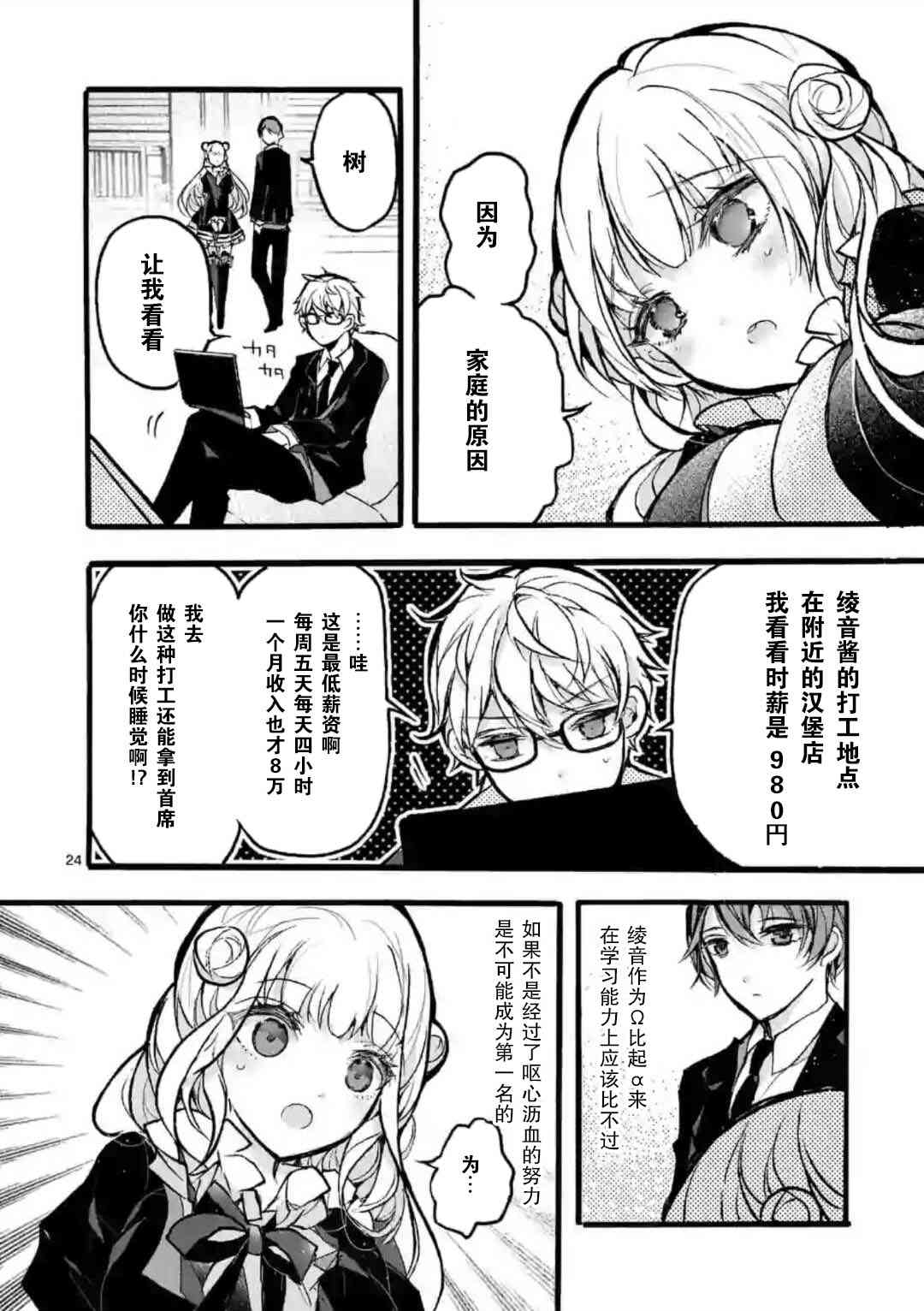 《九条学园学生会的交际》2.1话 第10页