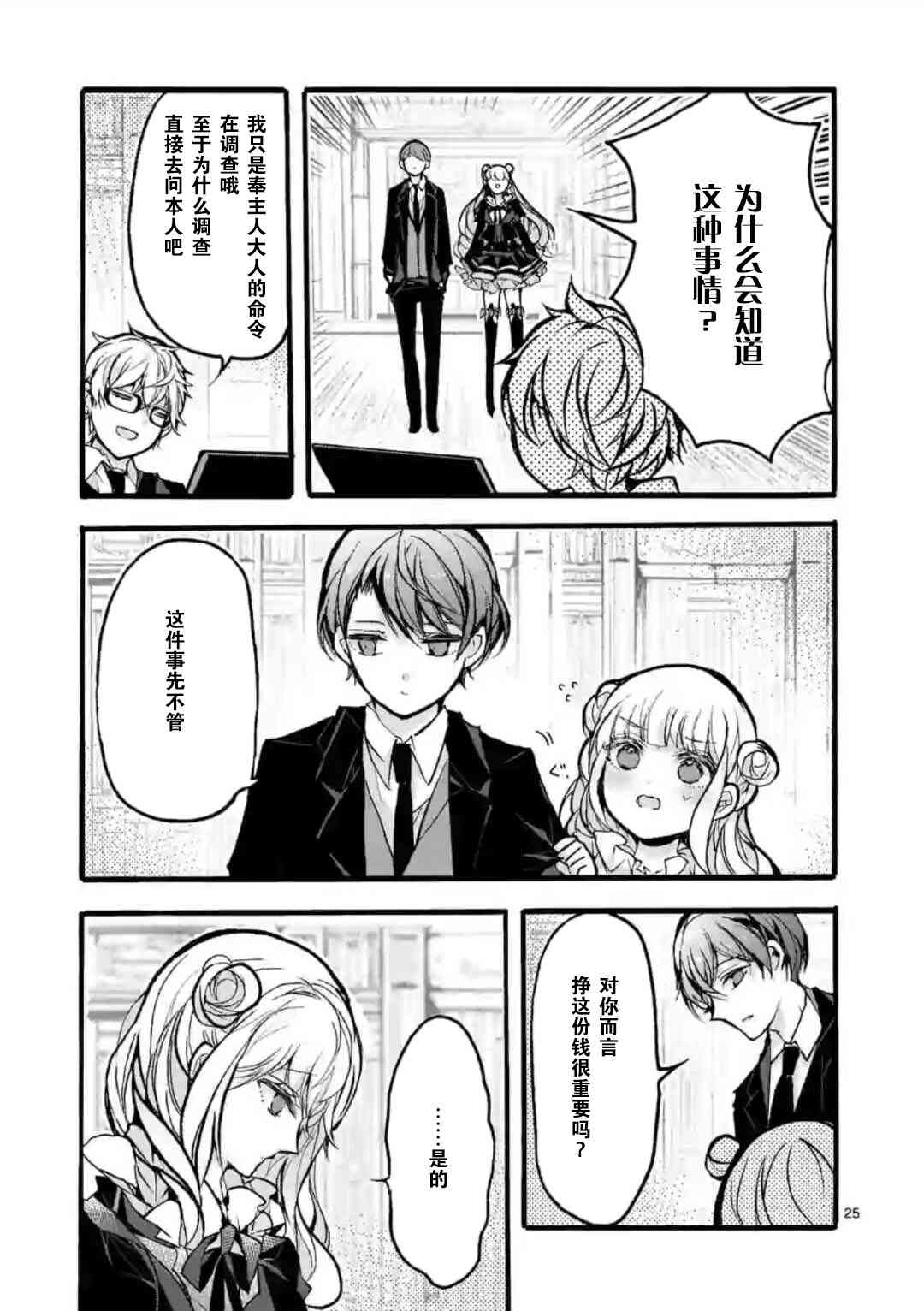 《九条学园学生会的交际》2.1话 第11页