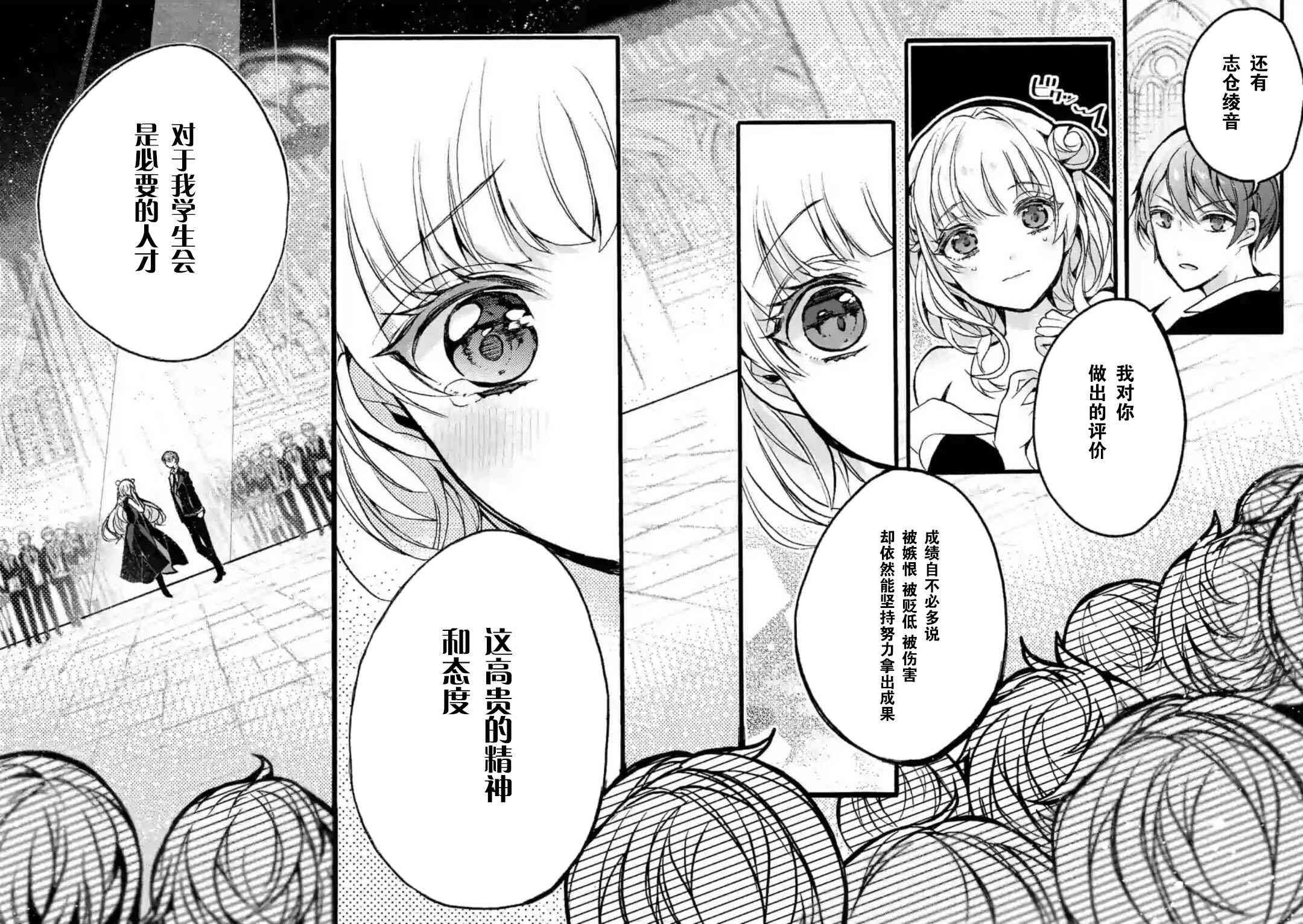 《九条学园学生会的交际》2.1话 第1页