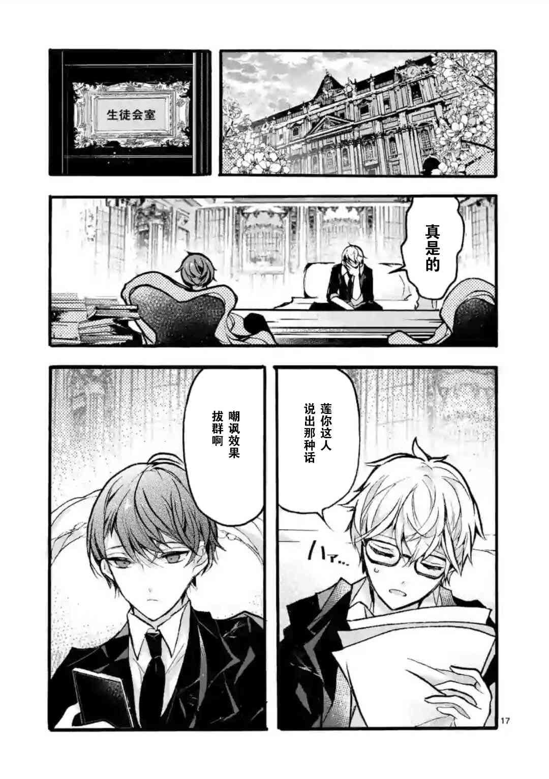《九条学园学生会的交际》2.1话 第3页