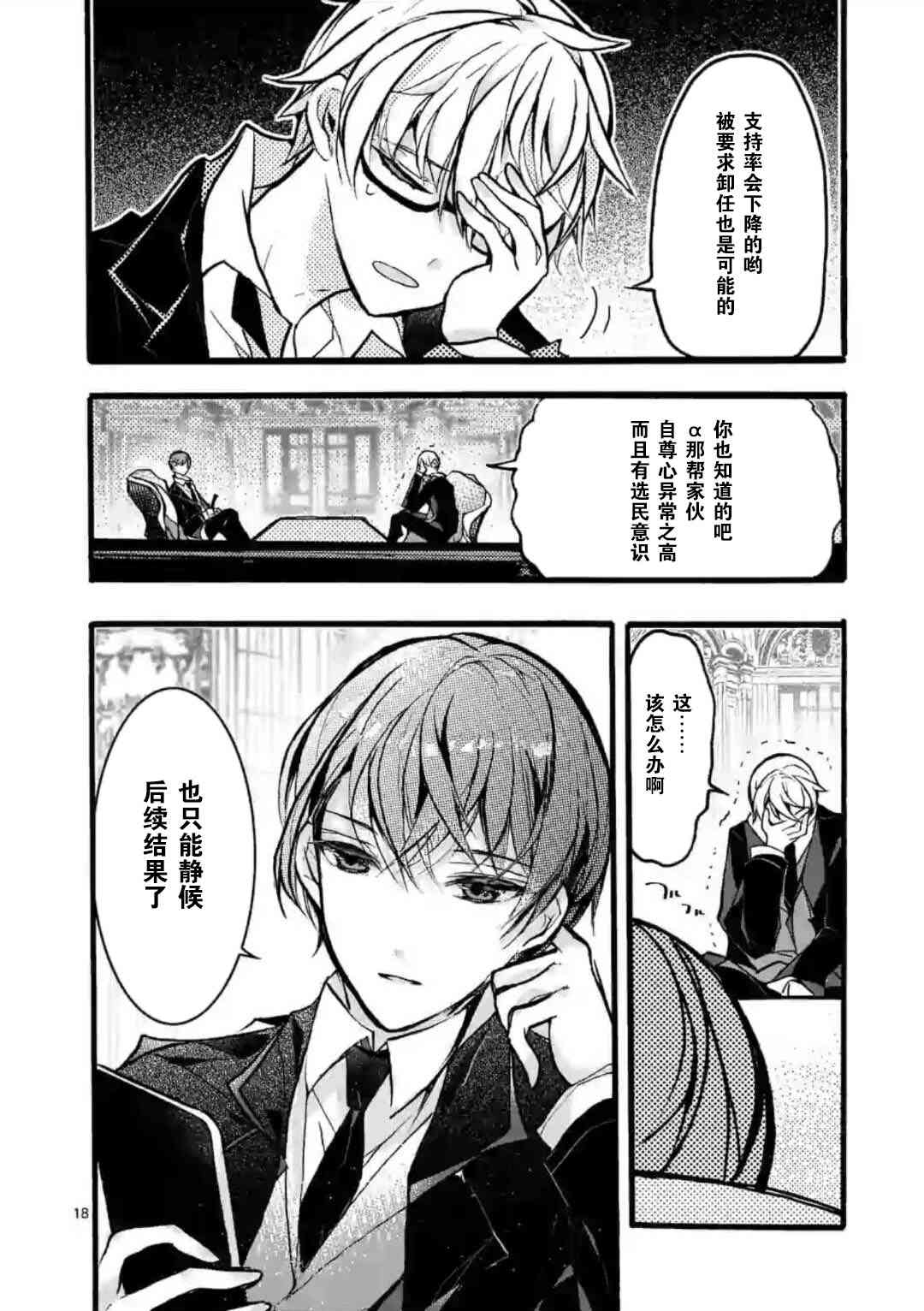 《九条学园学生会的交际》2.1话 第4页