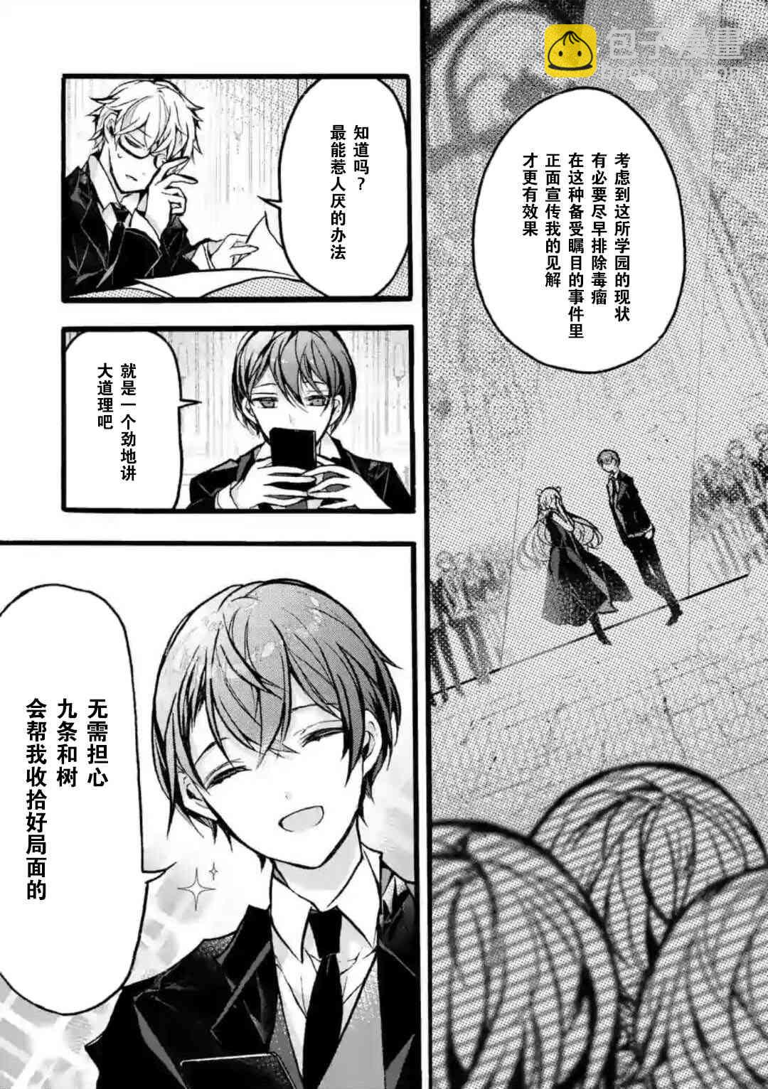 《九条学园学生会的交际》2.1话 第5页