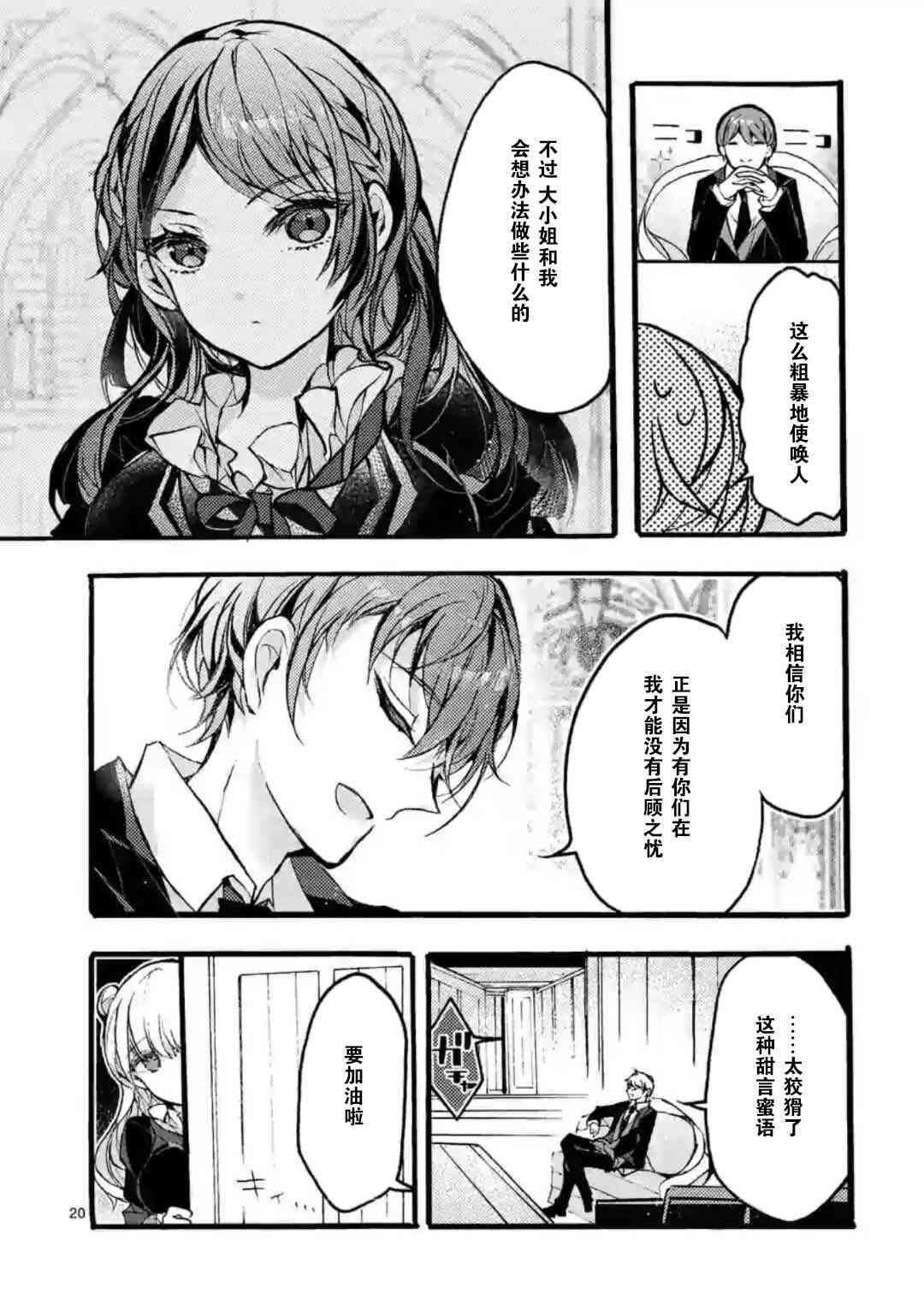 《九条学园学生会的交际》2.1话 第6页