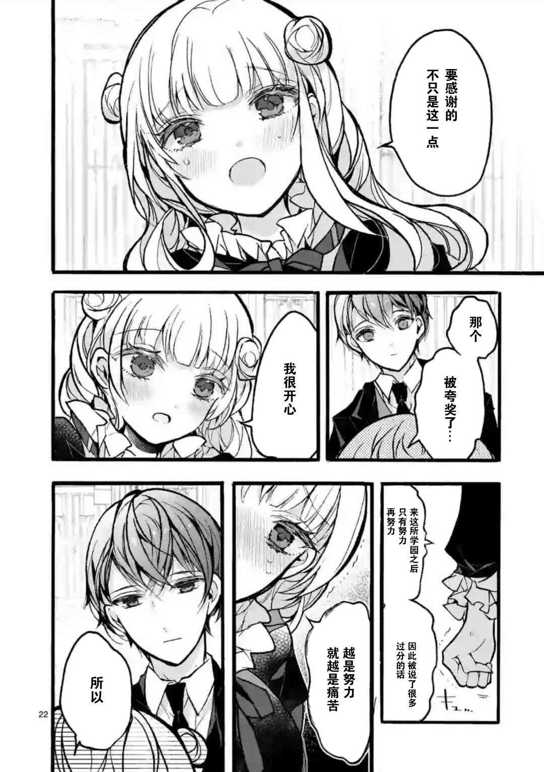 《九条学园学生会的交际》2.1话 第8页