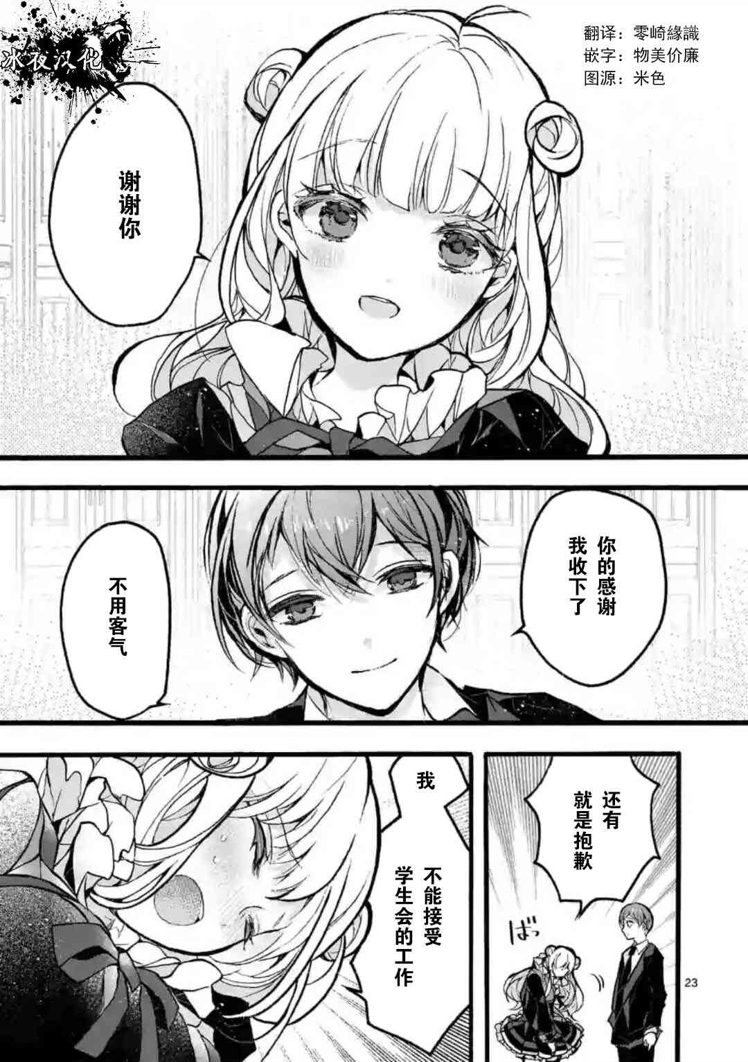 《九条学园学生会的交际》2.1话 第9页