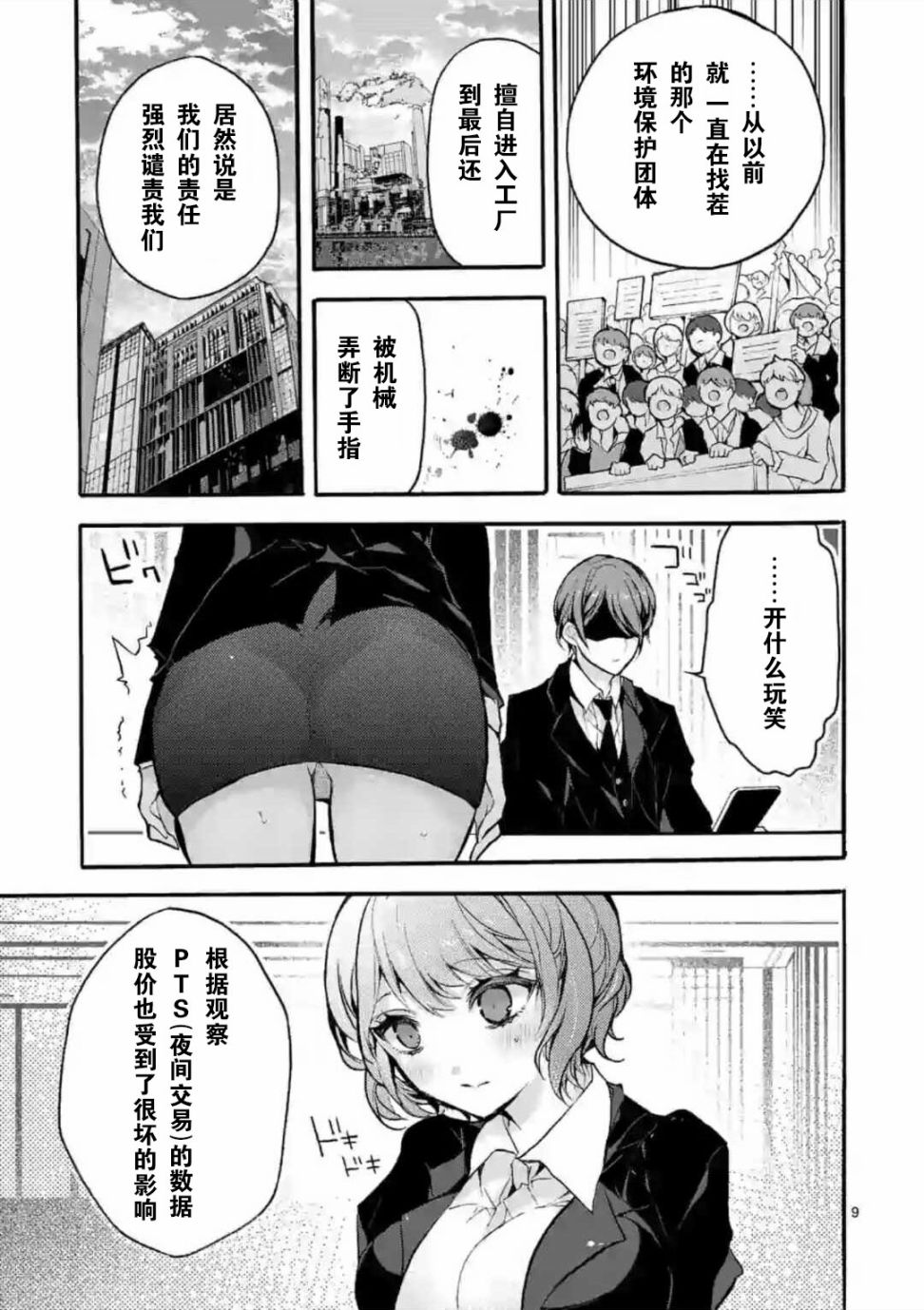 《九条学园学生会的交际》1话 第10页