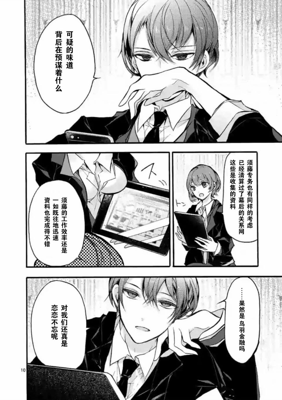 《九条学园学生会的交际》1话 第11页
