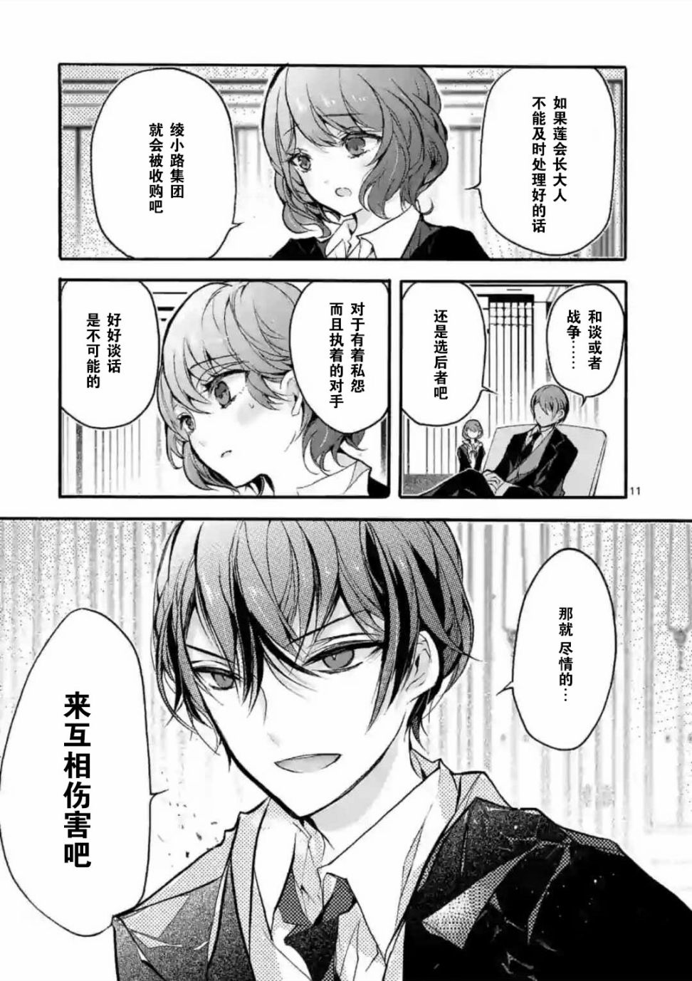 《九条学园学生会的交际》1话 第12页