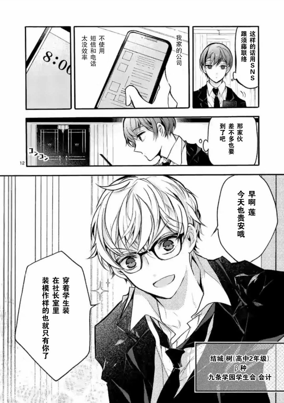 《九条学园学生会的交际》1话 第13页