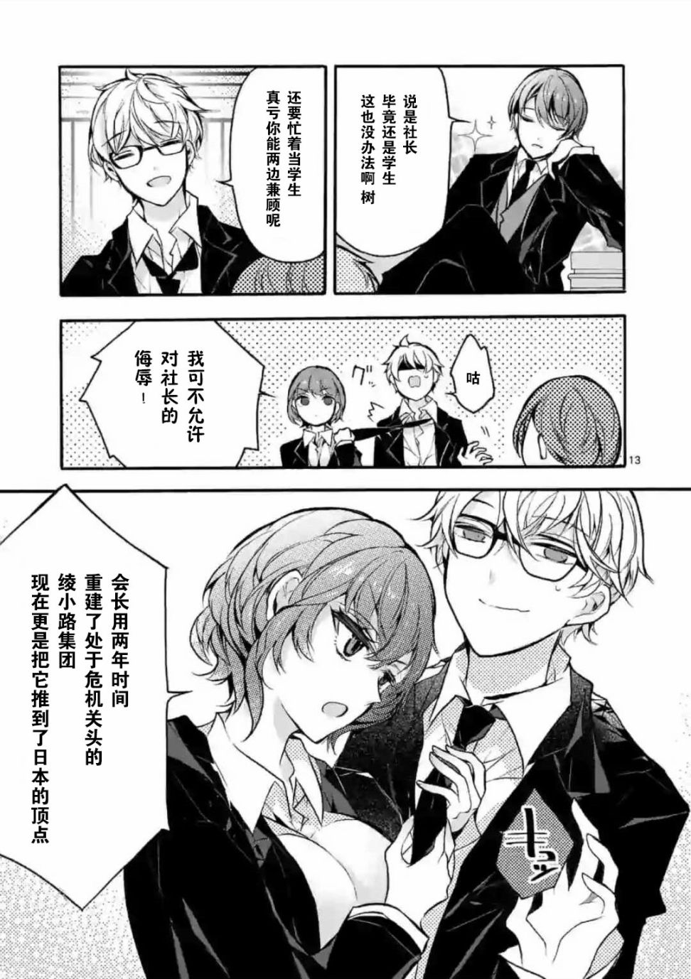 《九条学园学生会的交际》1话 第14页