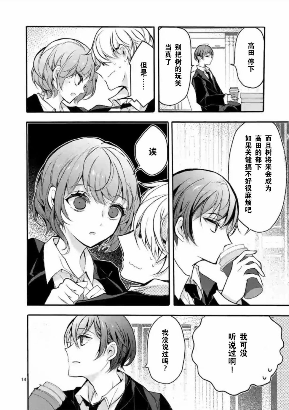 《九条学园学生会的交际》1话 第15页
