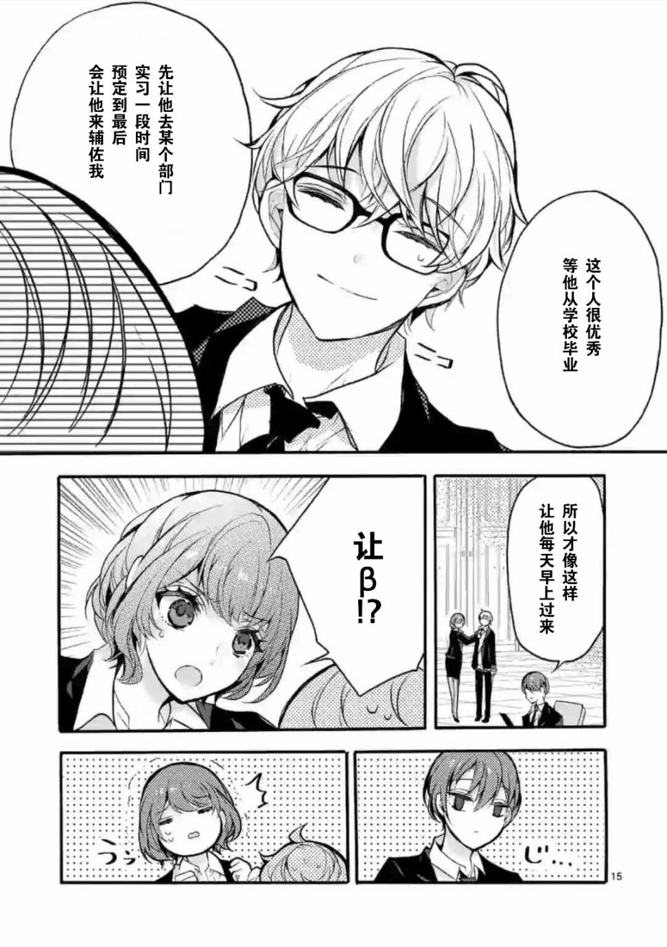 《九条学园学生会的交际》1话 第16页
