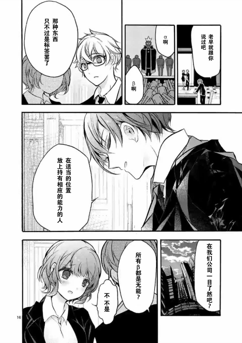 《九条学园学生会的交际》1话 第17页