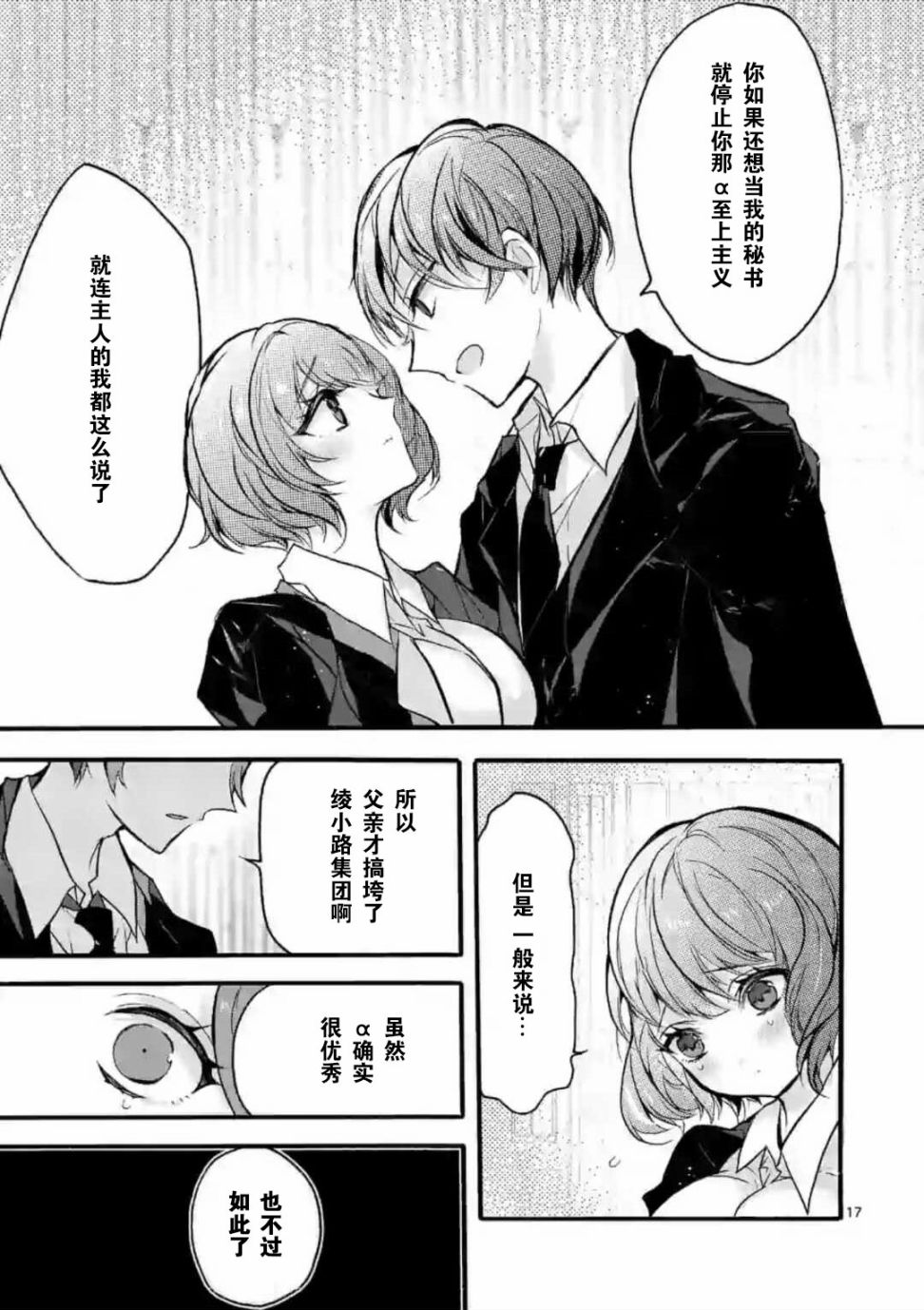 《九条学园学生会的交际》1话 第18页