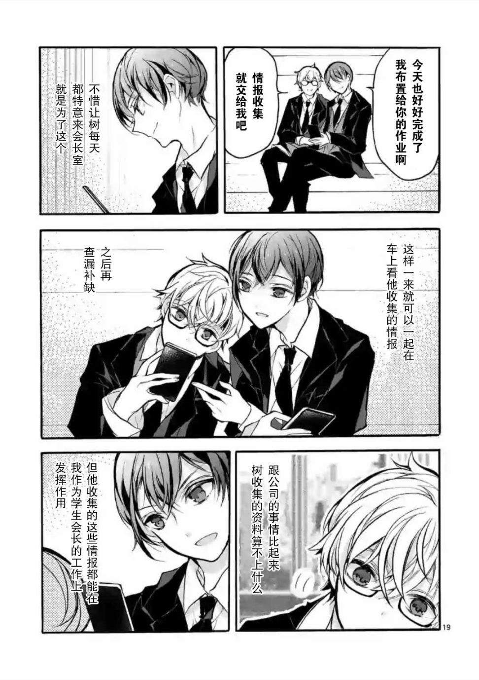 《九条学园学生会的交际》1话 第20页