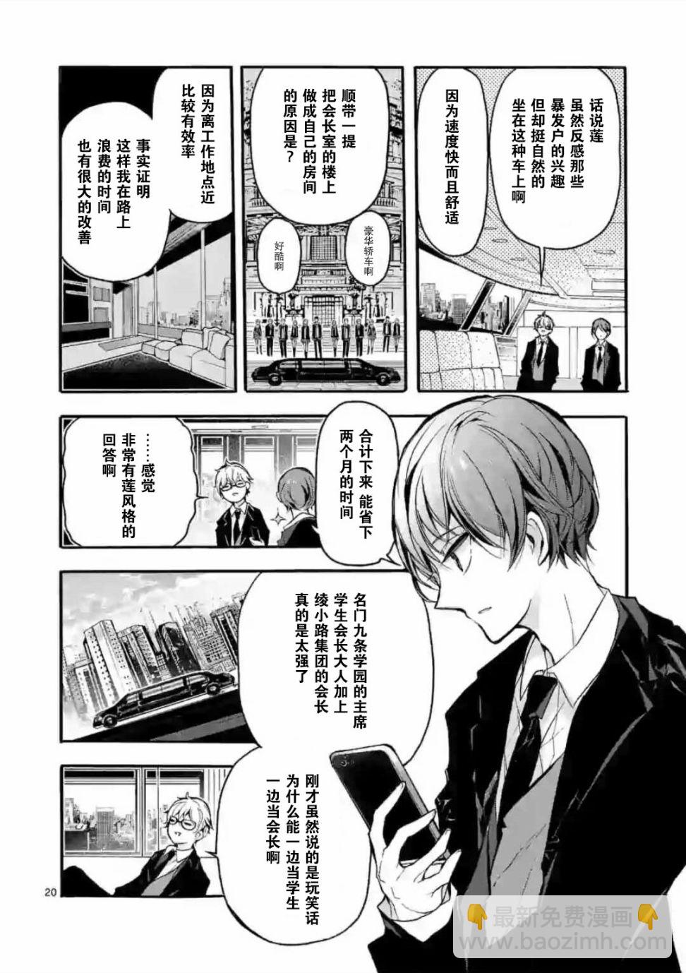 《九条学园学生会的交际》1话 第21页