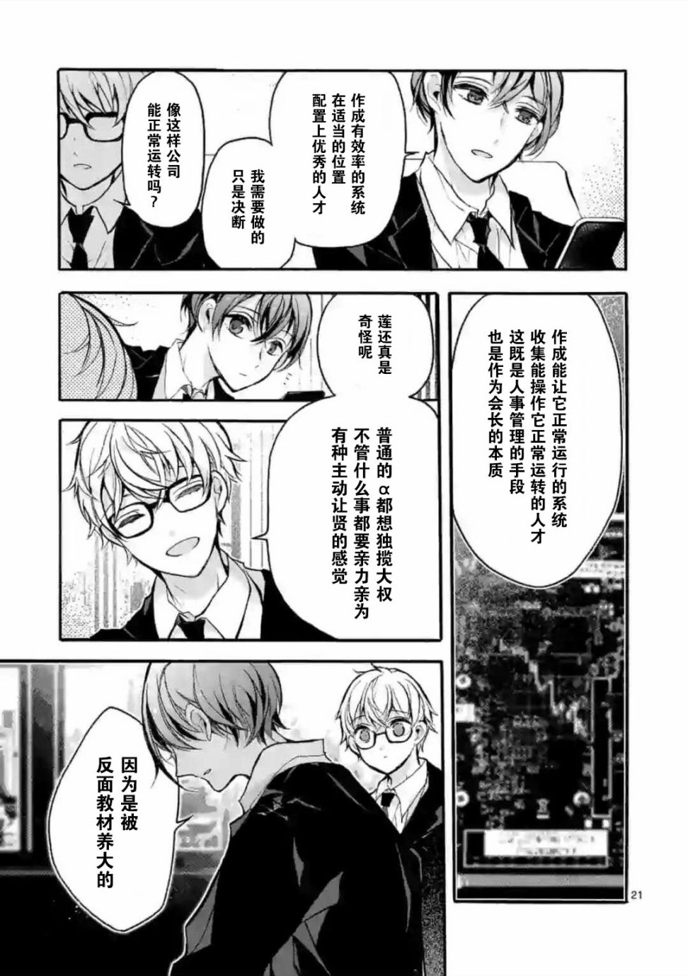 《九条学园学生会的交际》1话 第22页