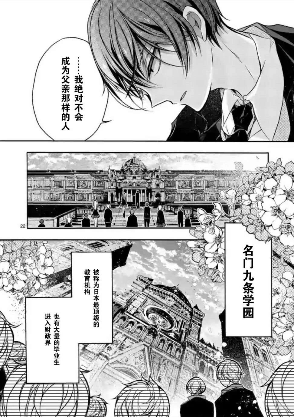 《九条学园学生会的交际》1话 第23页