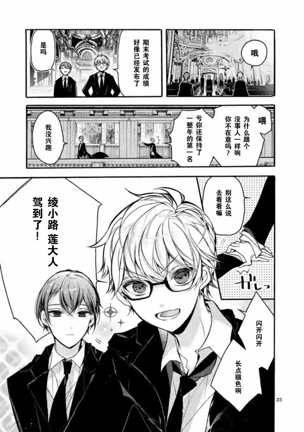 《九条学园学生会的交际》1话 第24页