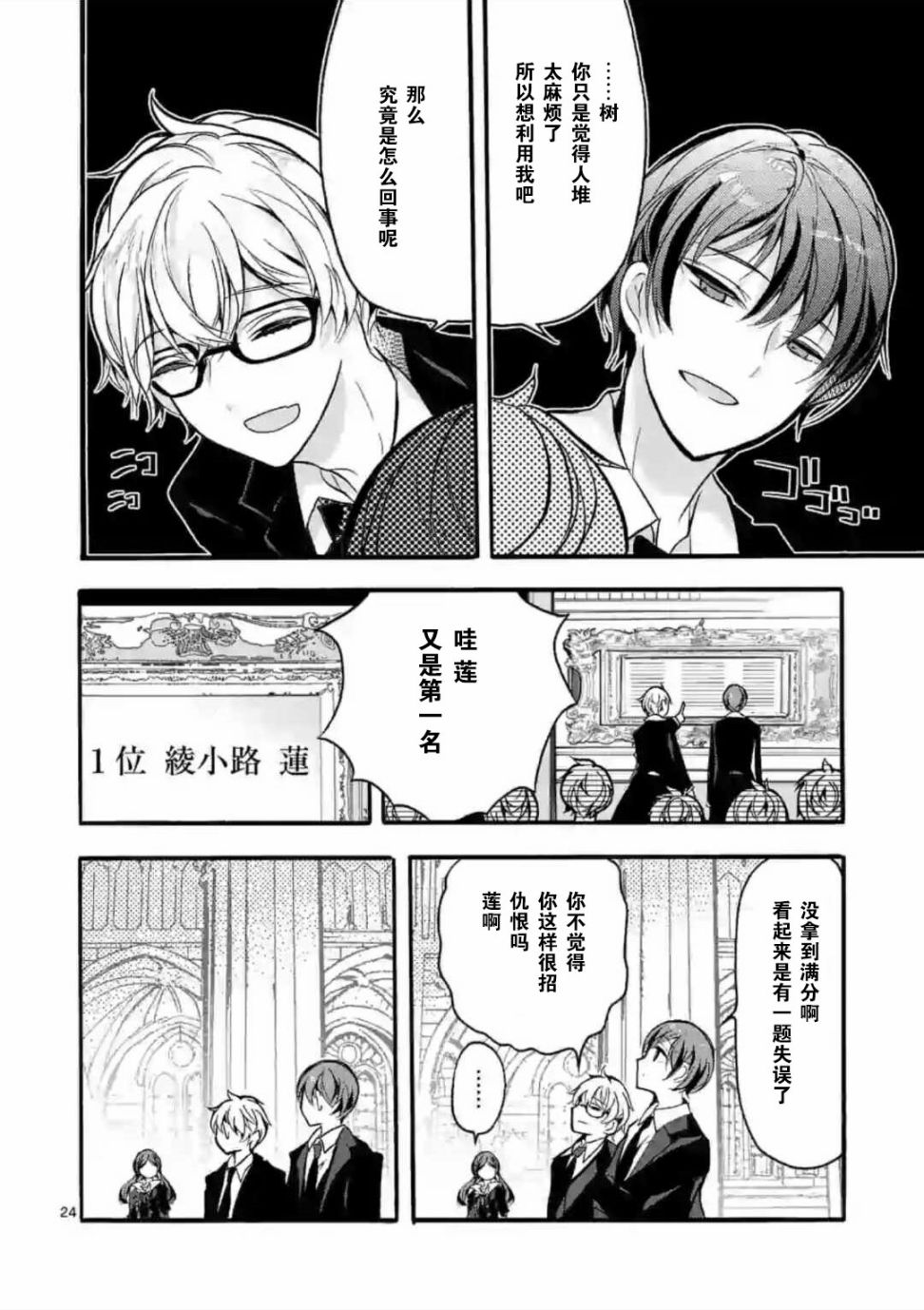《九条学园学生会的交际》1话 第25页