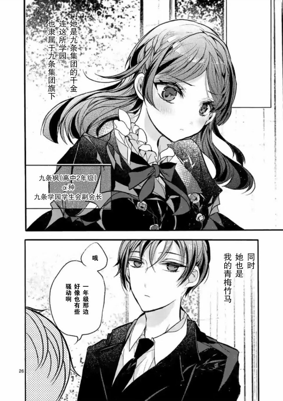 《九条学园学生会的交际》1话 第27页