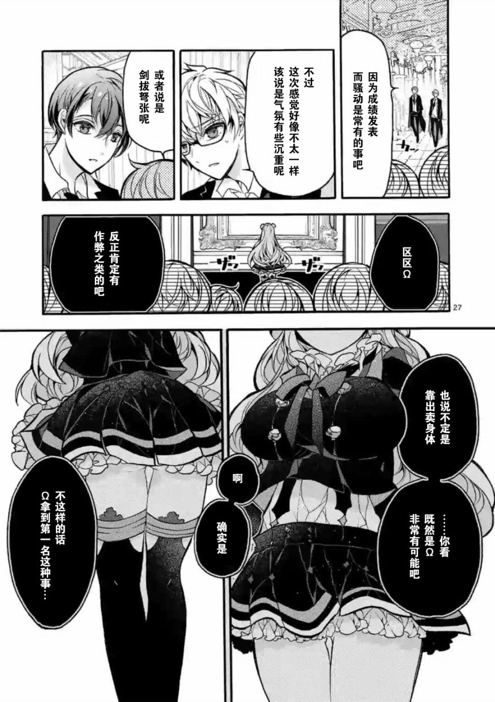 《九条学园学生会的交际》1话 第28页